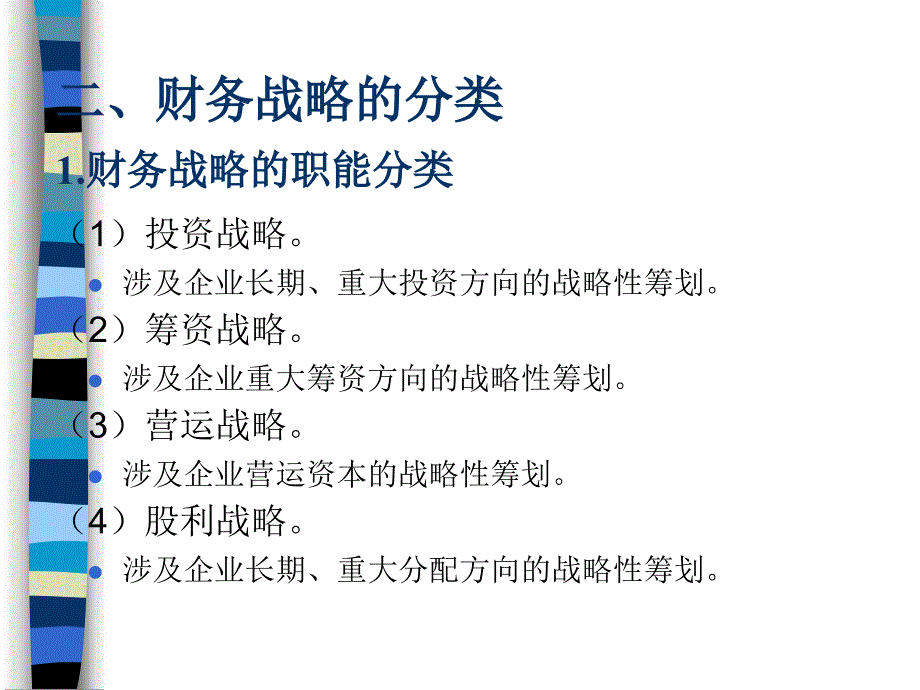 财务战略与预算培训课件(PPT-51页)_第4页