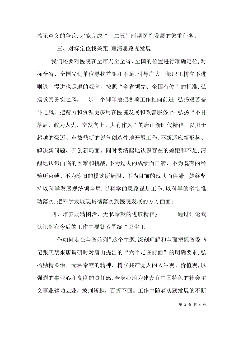 敢于拼搏积极进取的精神状态_第3页