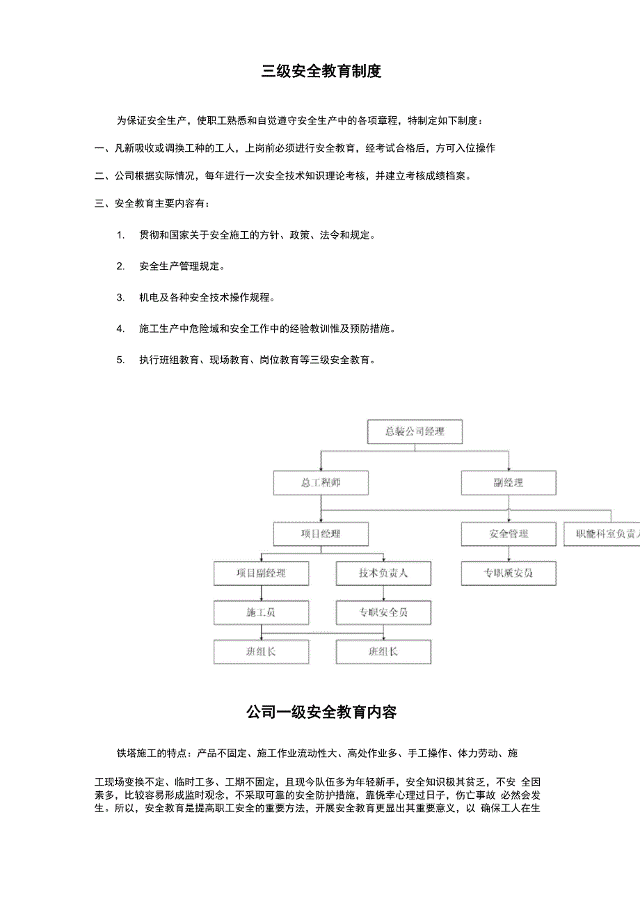 三级安全教育制度_第1页