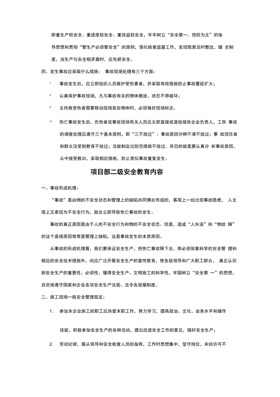 三级安全教育制度_第3页