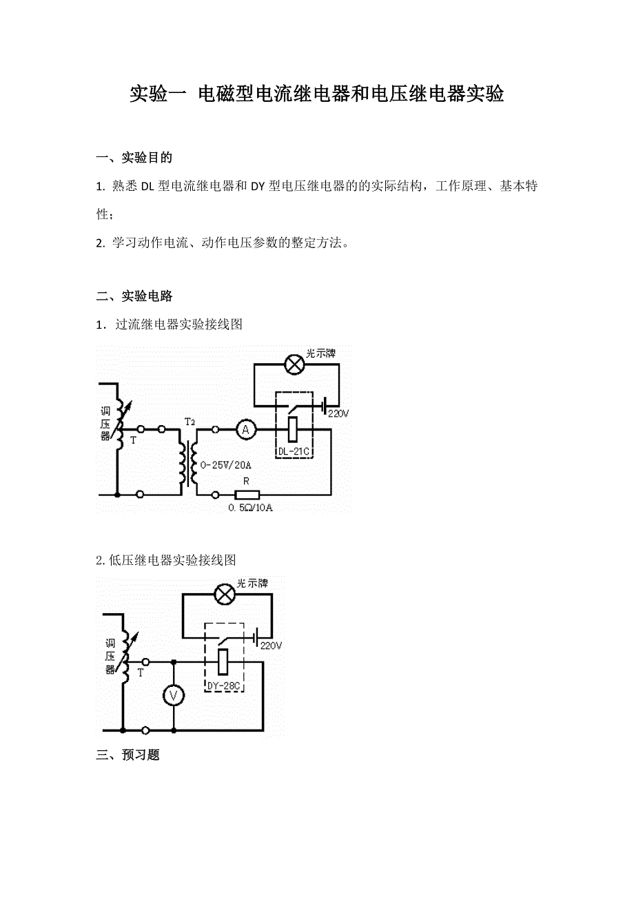 2023年大工秋电力系统继电保护实验实验报告完整版.doc_第2页