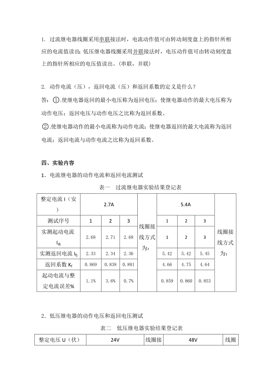 2023年大工秋电力系统继电保护实验实验报告完整版.doc_第3页