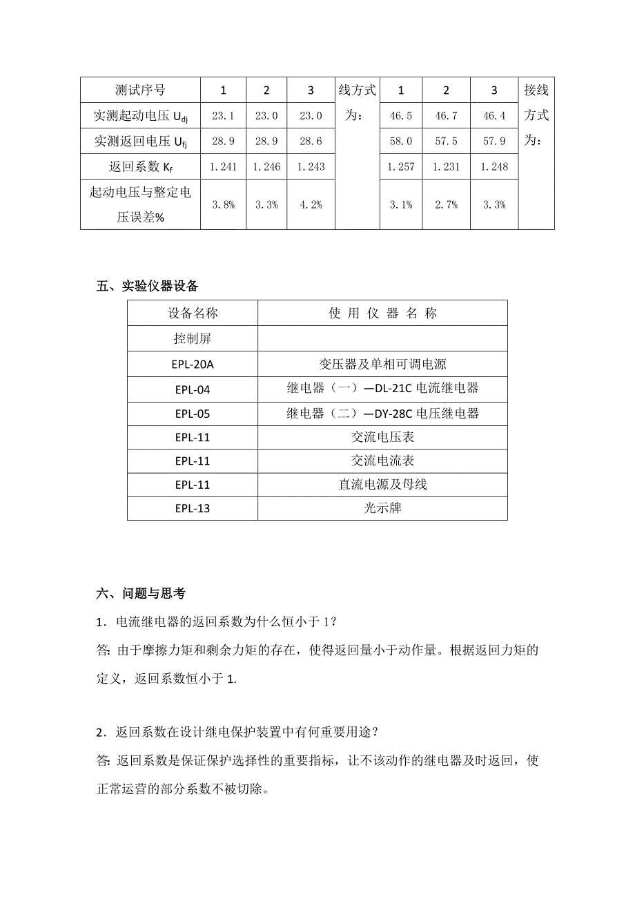 2023年大工秋电力系统继电保护实验实验报告完整版.doc_第4页