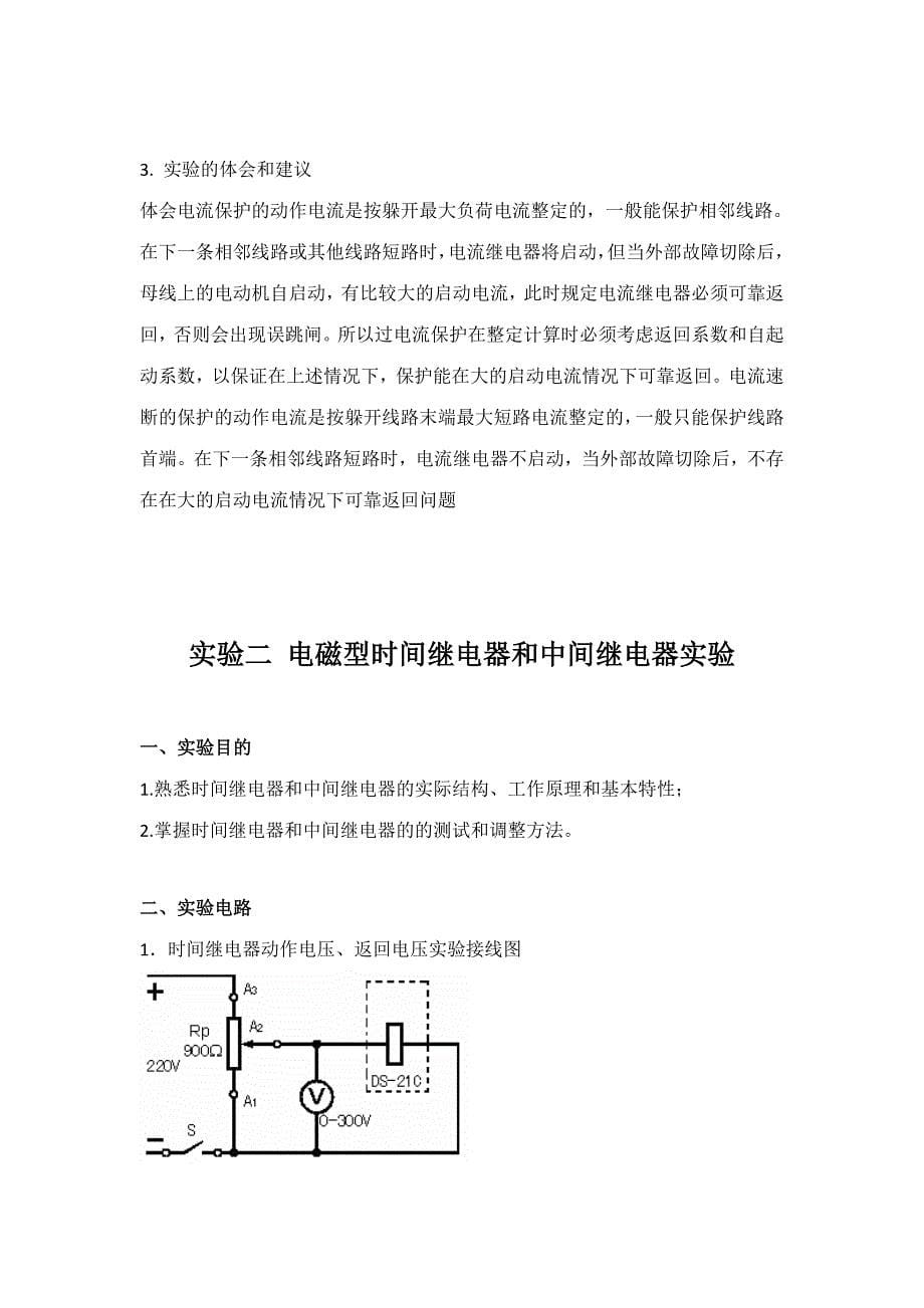 2023年大工秋电力系统继电保护实验实验报告完整版.doc_第5页