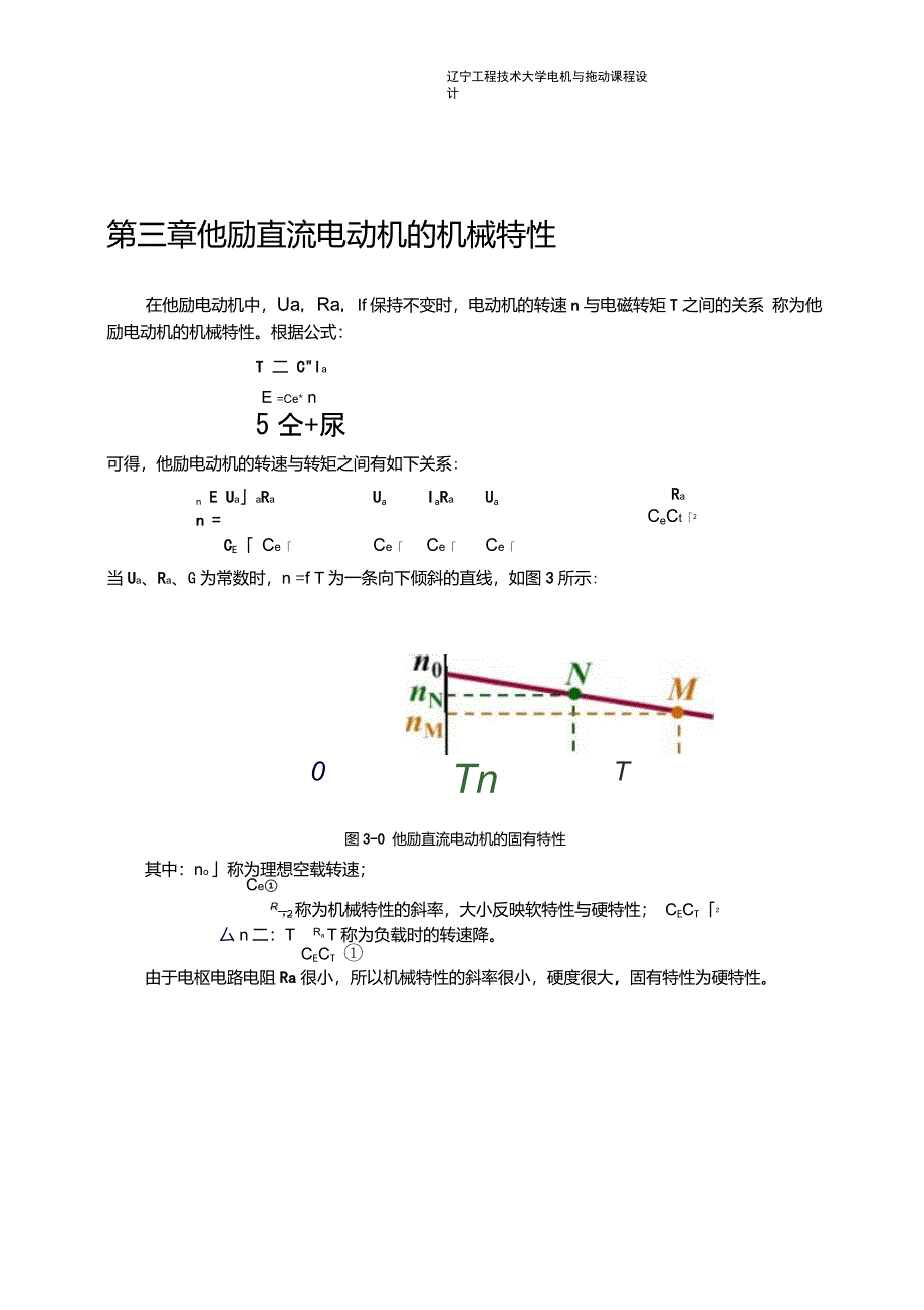 电机与拖动课程设计他励直流电动机的回馈制动_第3页