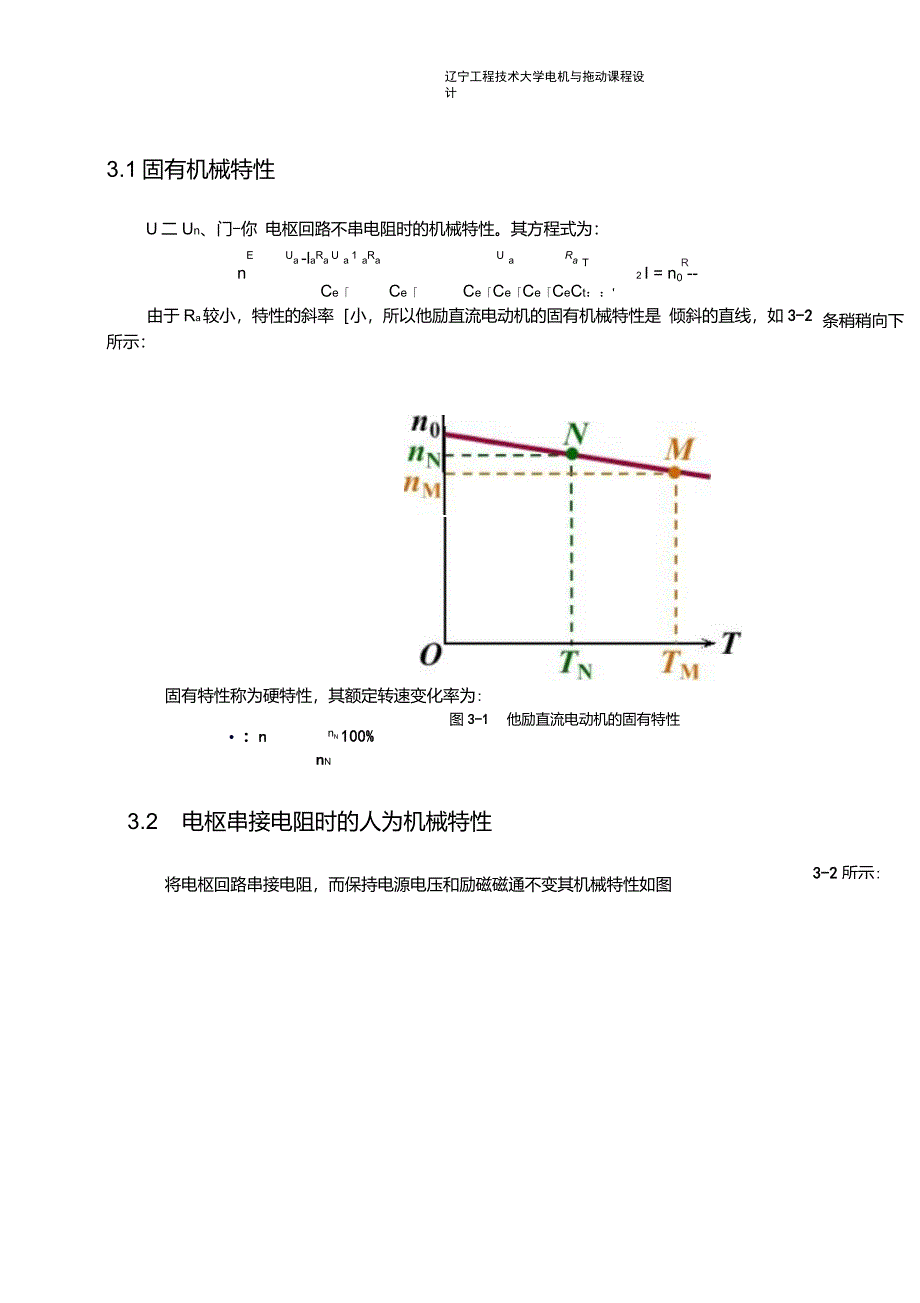 电机与拖动课程设计他励直流电动机的回馈制动_第4页