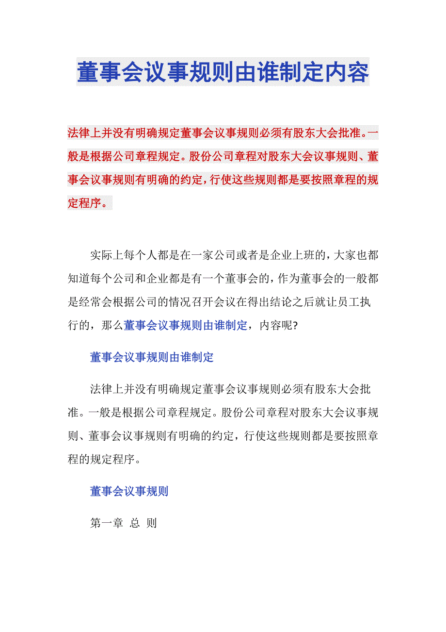 董事会议事规则由谁制定内容_第1页