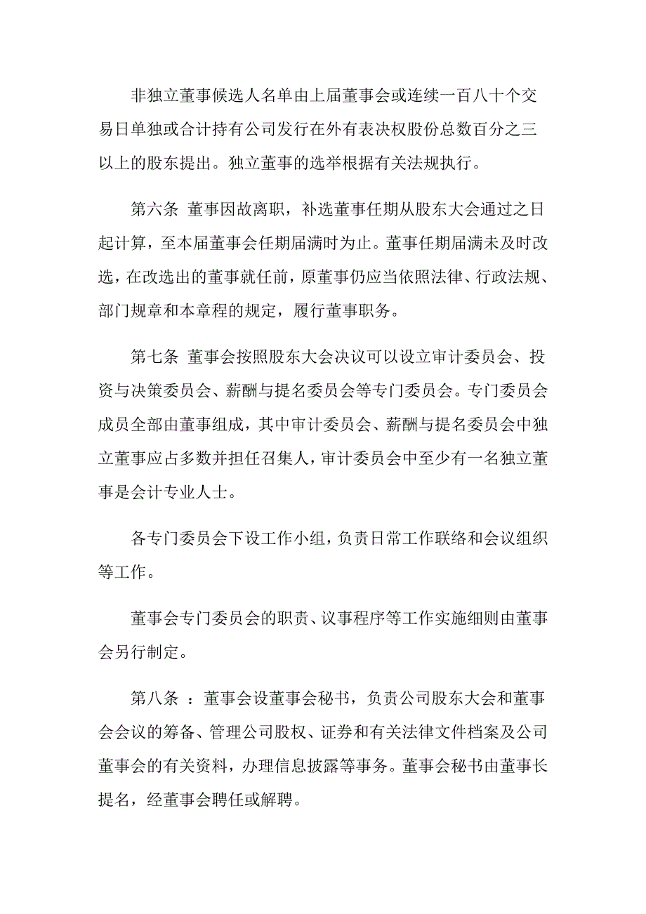 董事会议事规则由谁制定内容_第3页