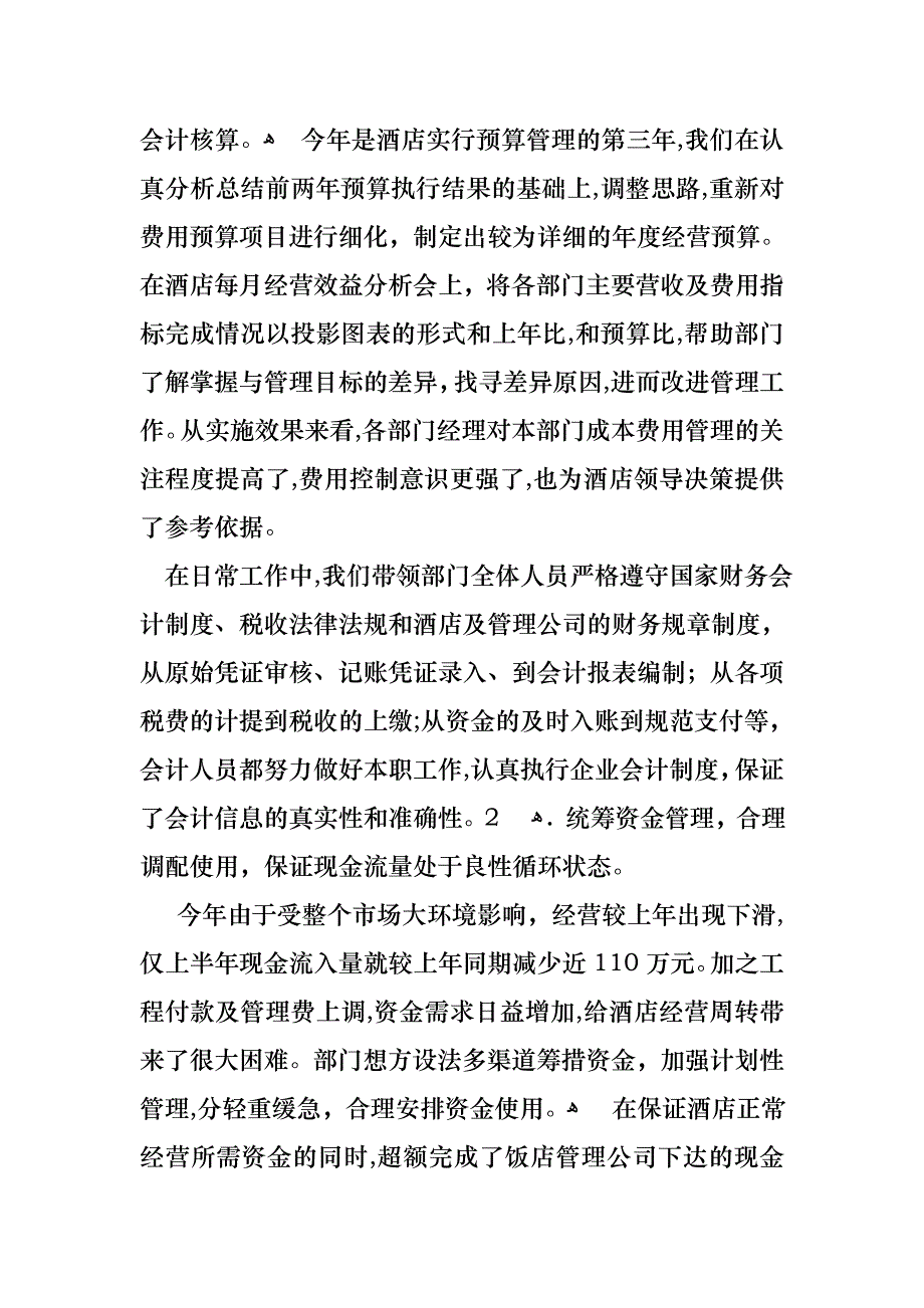 财务述职报告合集七篇2_第2页