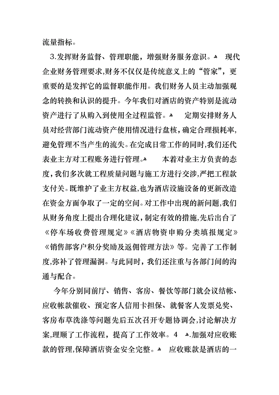 财务述职报告合集七篇2_第3页