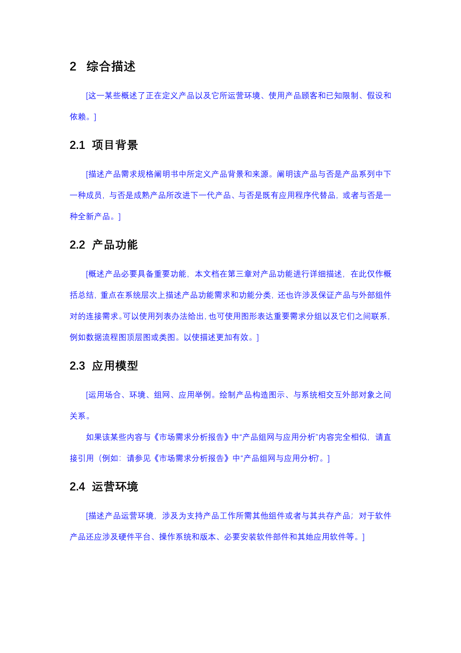 需求规格说明书模板样本.doc_第5页