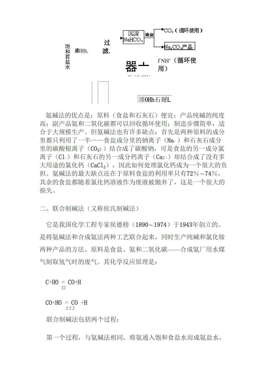 侯氏制碱法与氨碱法_第2页