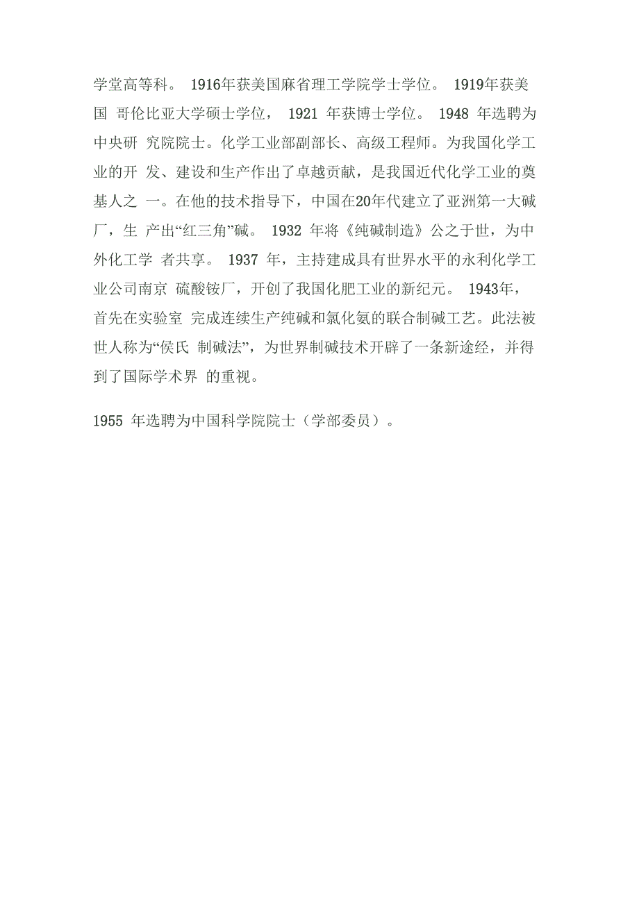 侯氏制碱法与氨碱法_第4页