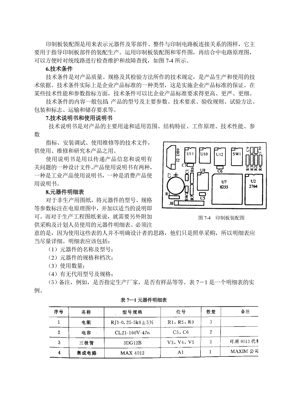 第12章电子产品技术.doc_第3页