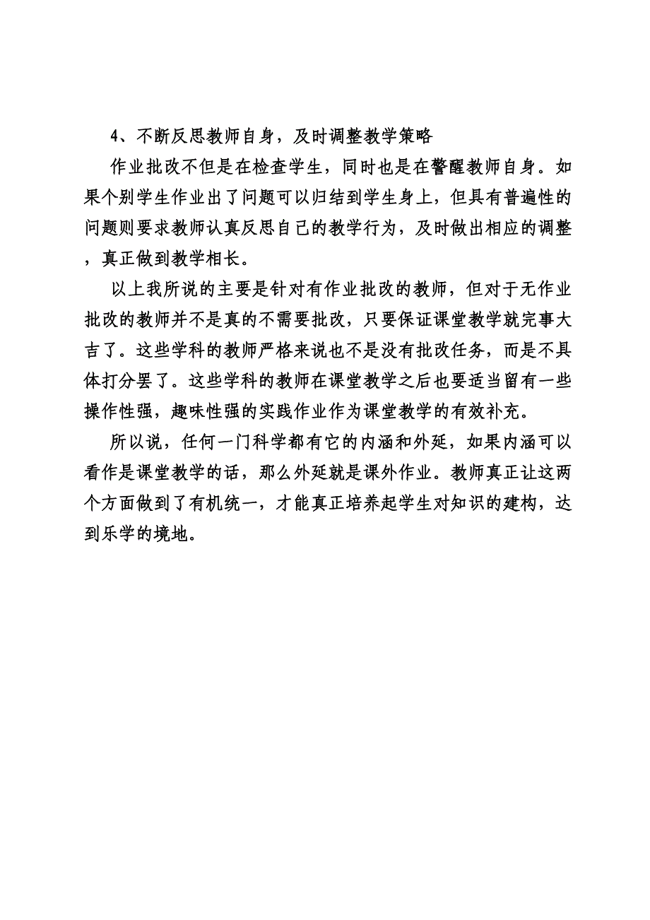 如何布置及批改作业.doc_第4页