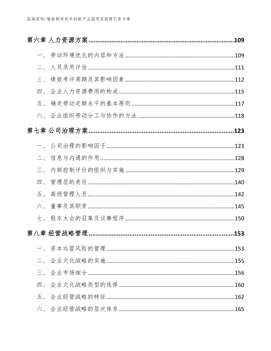 智能制造技术创新产业园项目招商引资方案_第3页