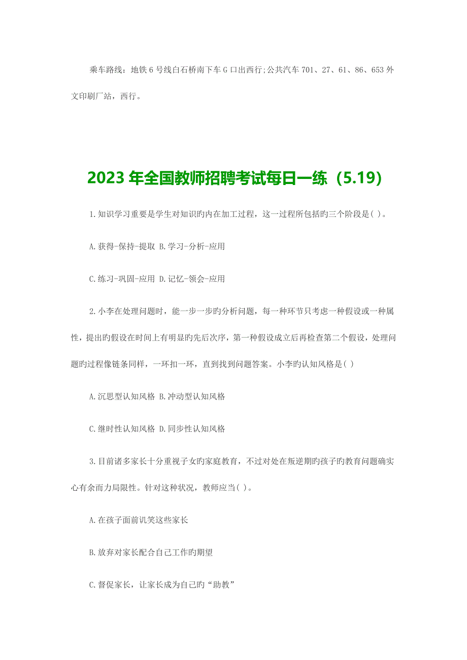 2023年上半年朝阳区教育系统招聘笔试内容.docx_第2页