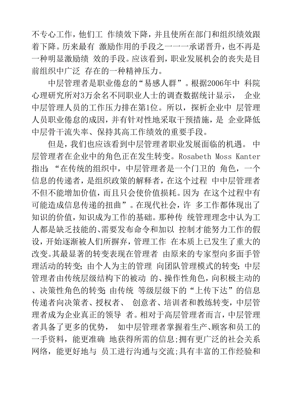 中层管理者的角色认知_第4页