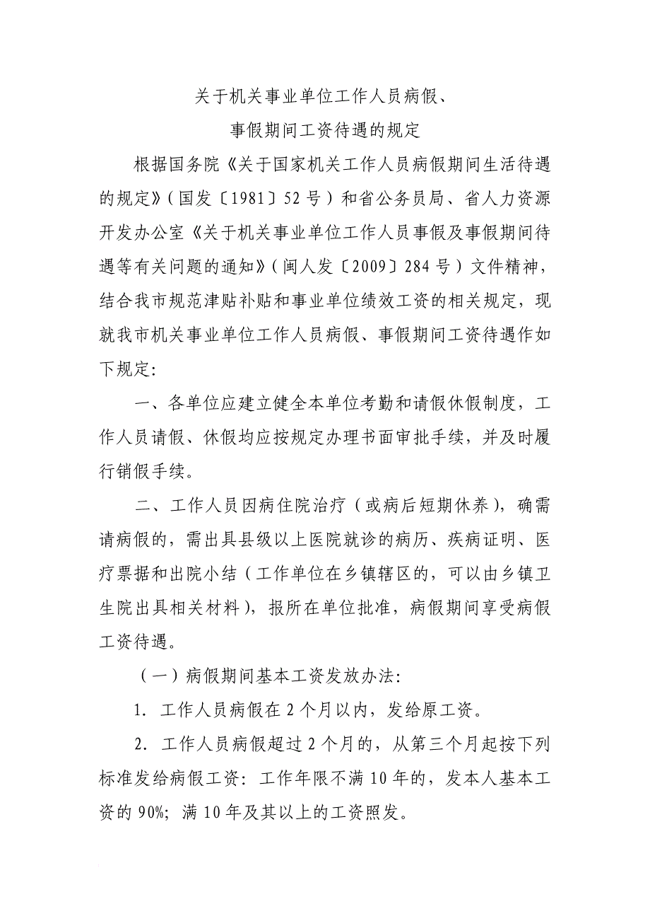 机关事业单位工作人员病假_第1页