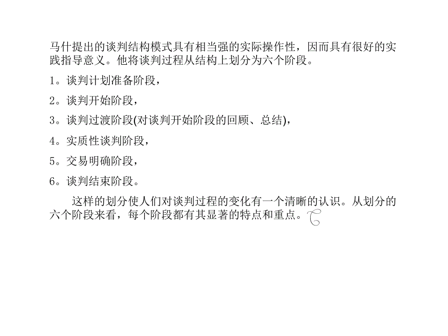 马什谈判结构模式PPT课件_第3页