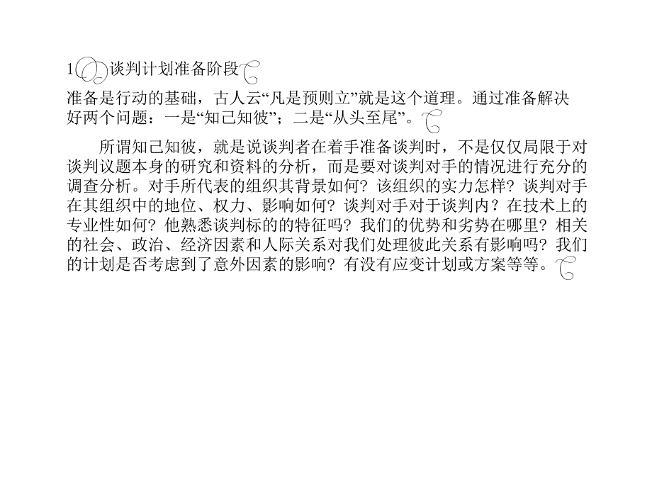 马什谈判结构模式PPT课件_第4页