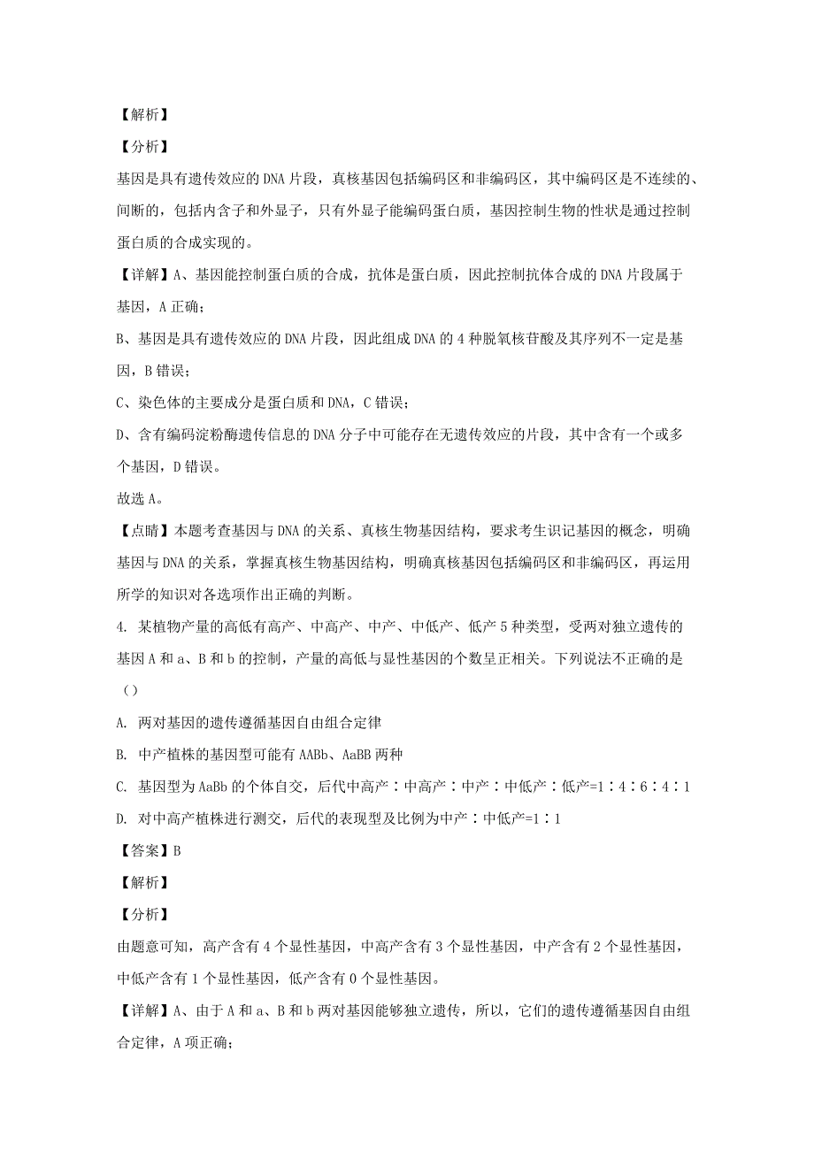 江苏省苏州市相城区2019-2020学年高一生物下学期期中阳光调研测试试题【含解析】_第2页