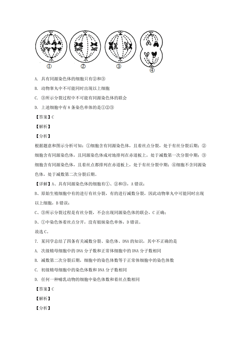 江苏省苏州市相城区2019-2020学年高一生物下学期期中阳光调研测试试题【含解析】_第4页