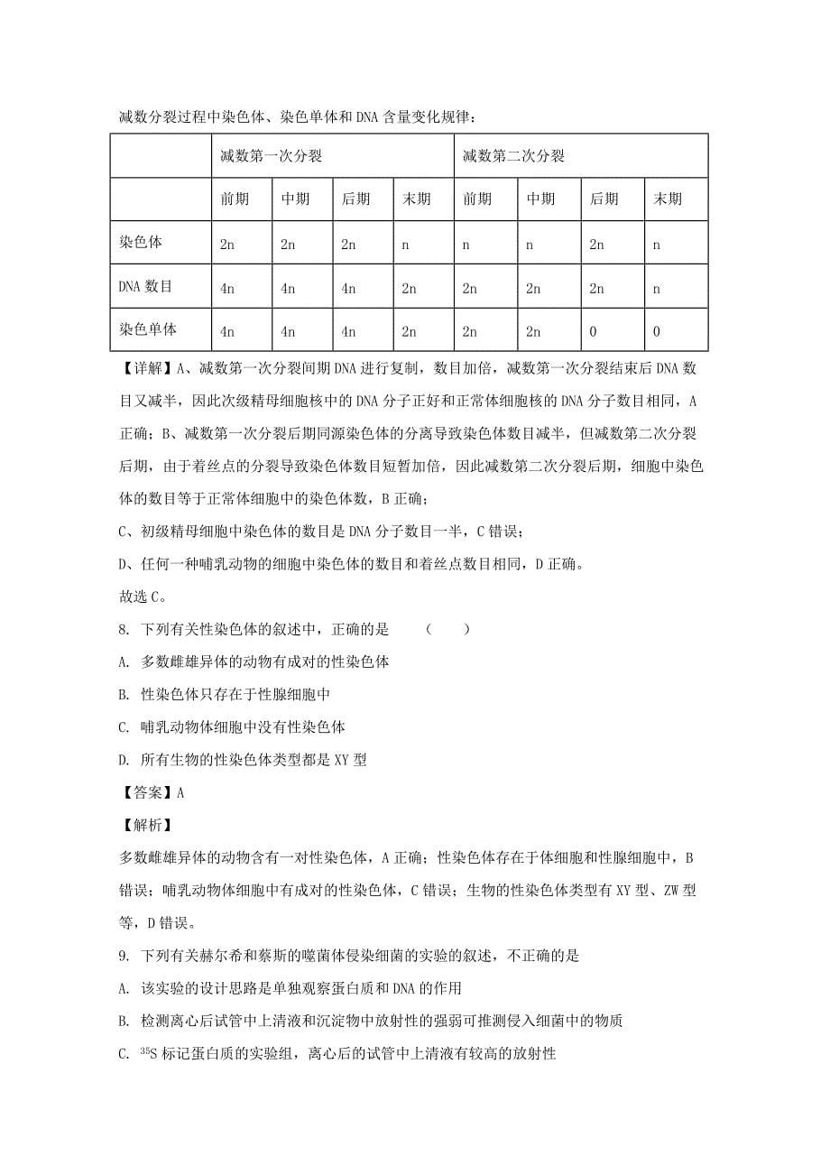 江苏省苏州市相城区2019-2020学年高一生物下学期期中阳光调研测试试题【含解析】_第5页