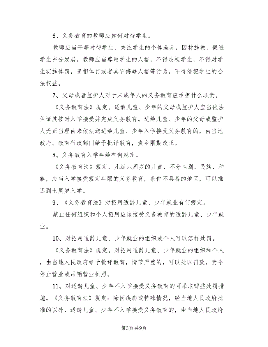 秋控辍保学宣传方案标准版本（2篇）_第3页