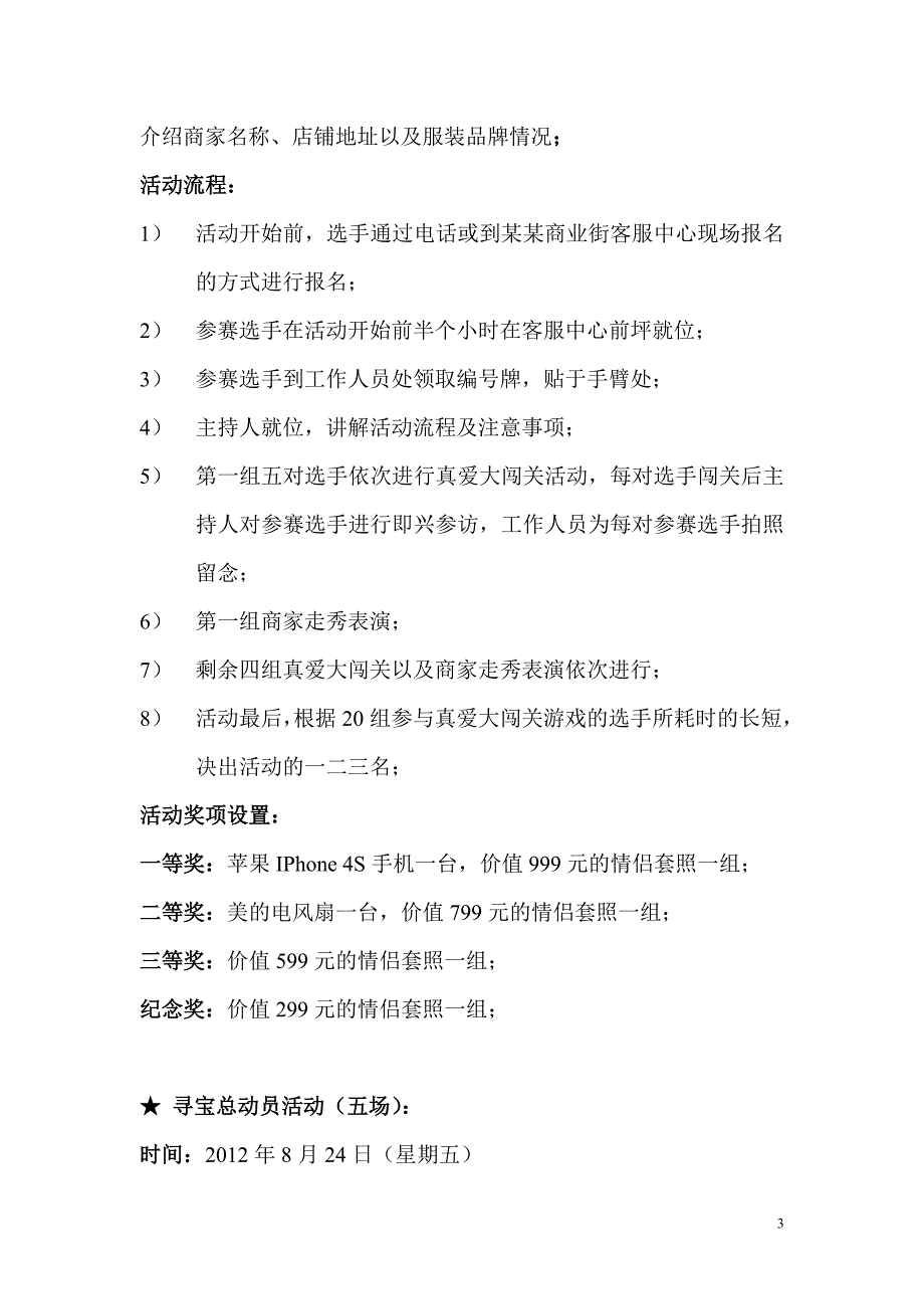 xx商业街七夕情人节系列活动策划方案(完整执行版)_第3页