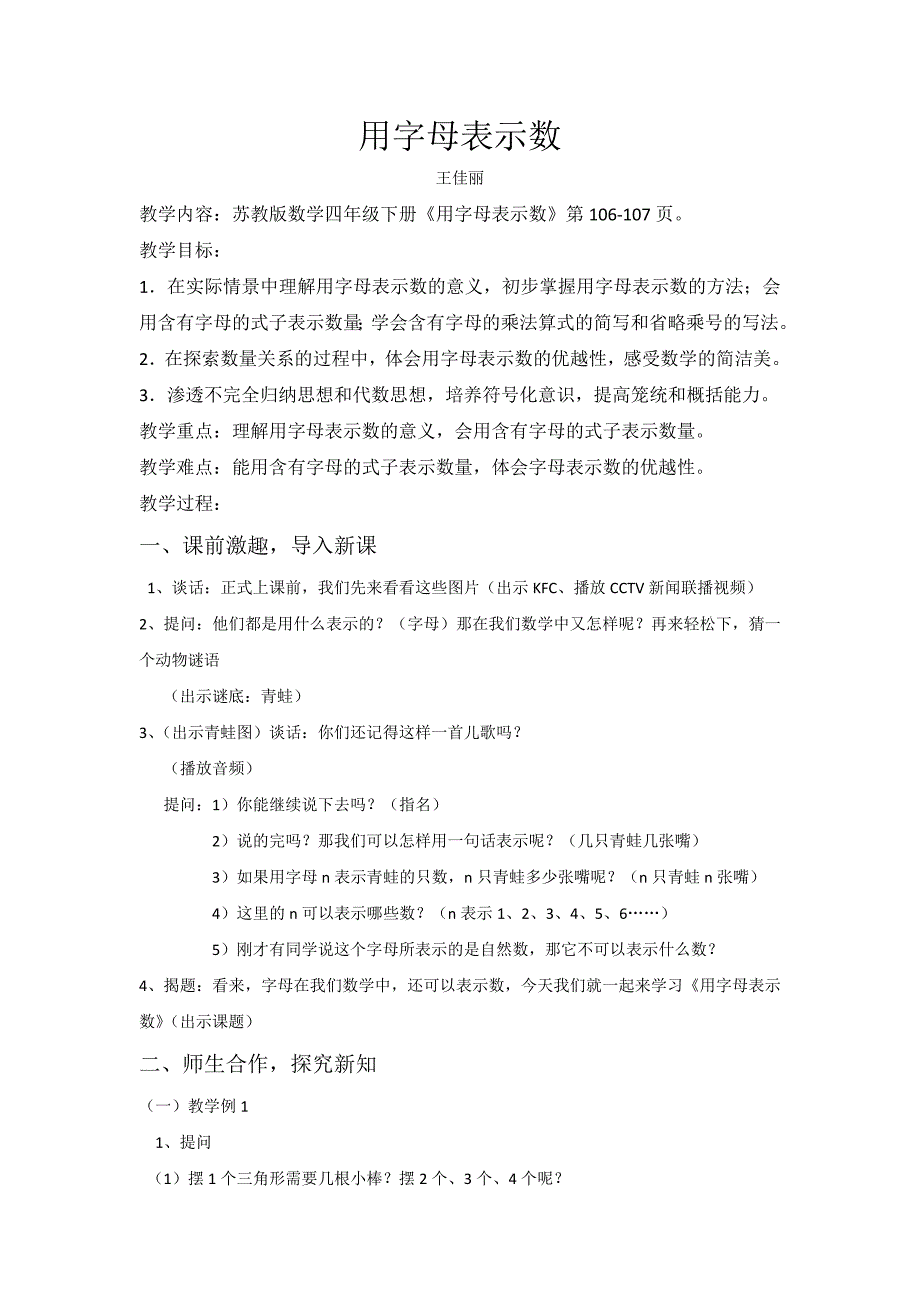 用字母表示数.doc_第1页