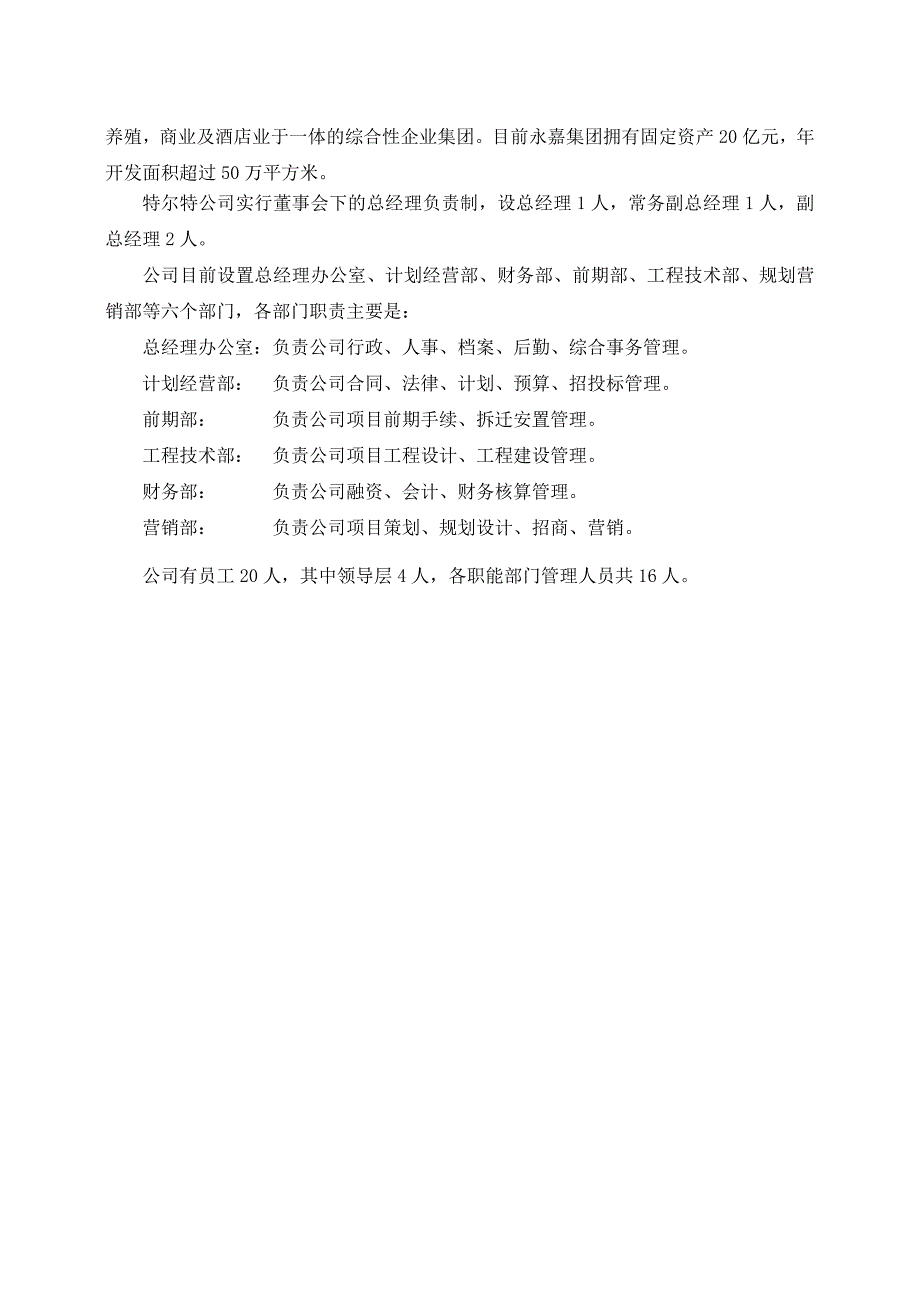 北京市元泰国际大厦项目节能评估报告书_第4页