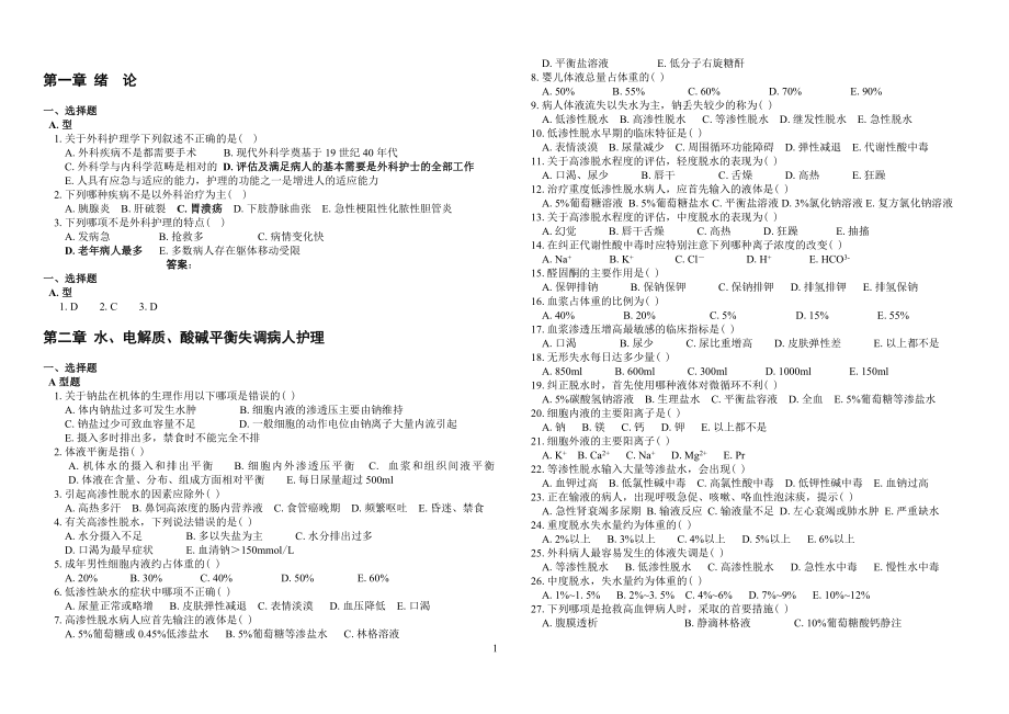 外科护理学题库专科章节打印_第2页