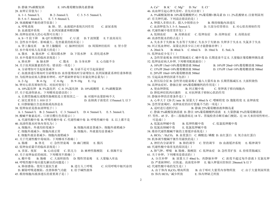 外科护理学题库专科章节打印_第3页