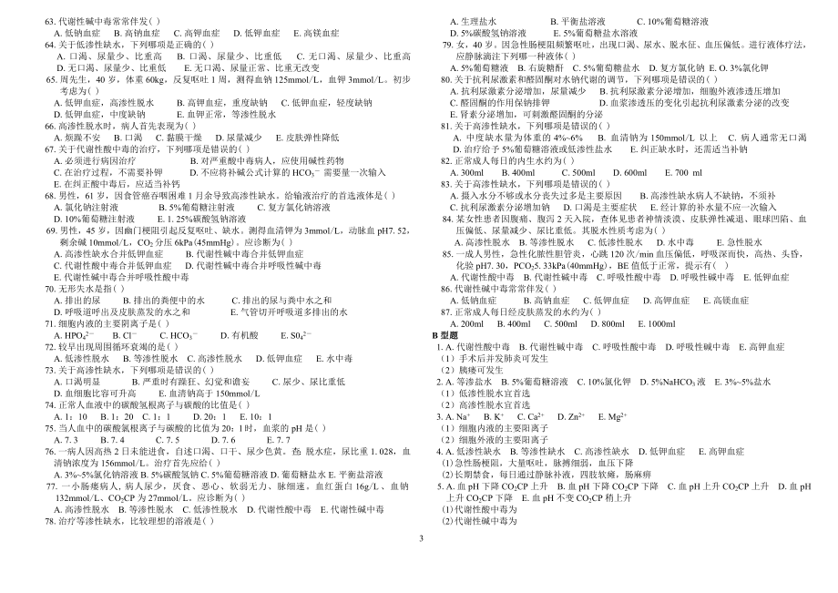 外科护理学题库专科章节打印_第4页