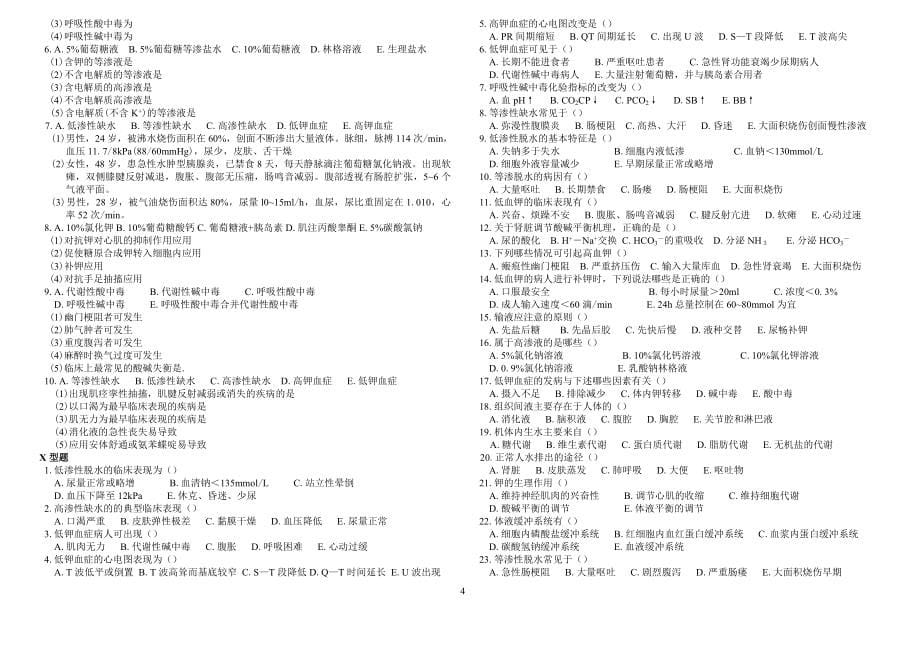 外科护理学题库专科章节打印_第5页