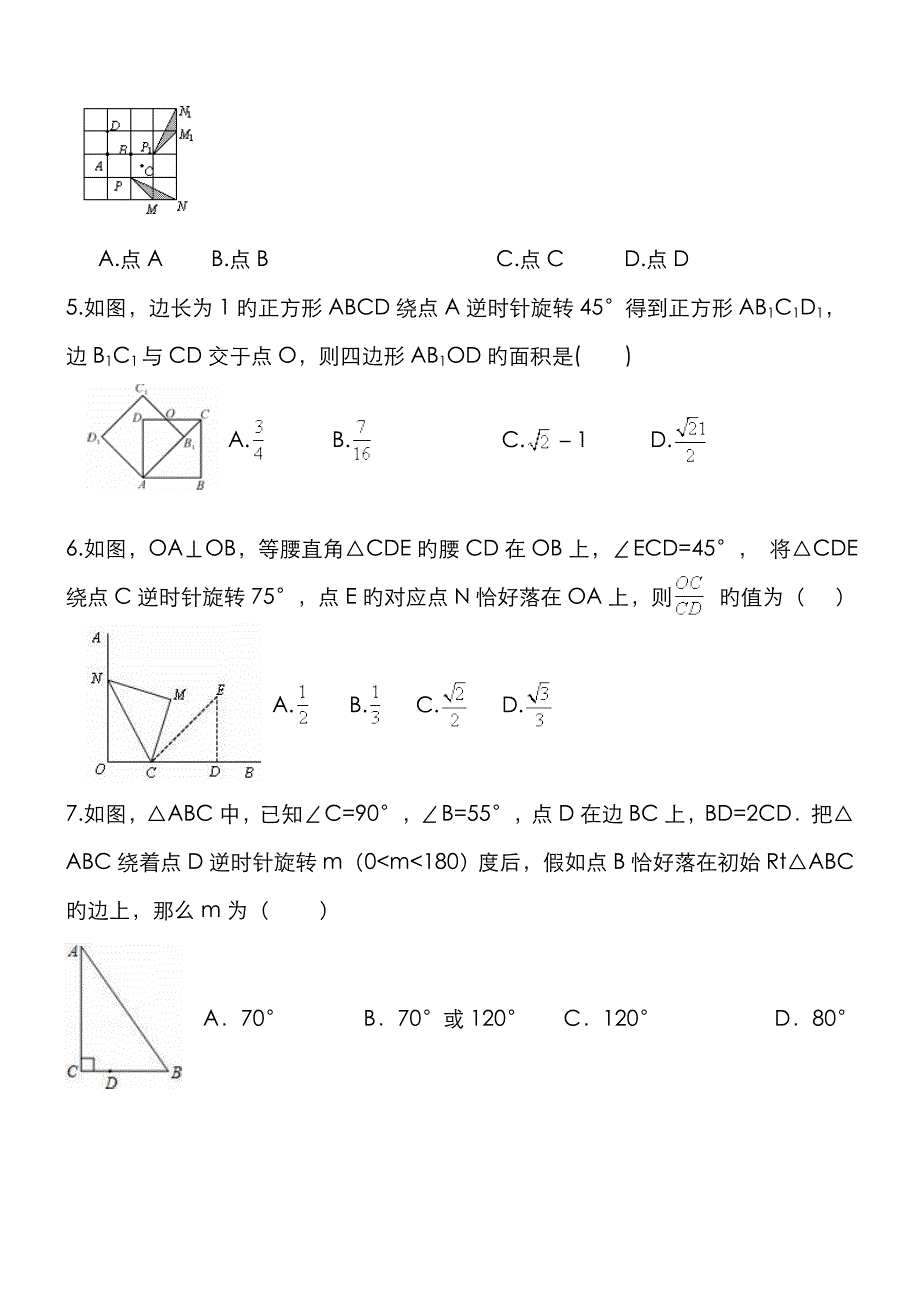 中考数学复习专题图形的旋转试题及答案_第2页