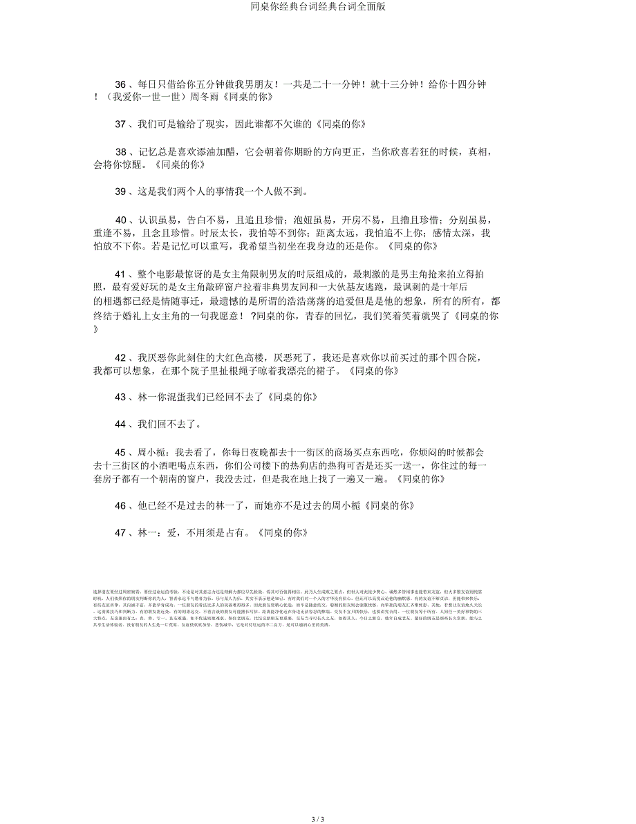 同桌你经典台词经典台词全面.docx_第3页