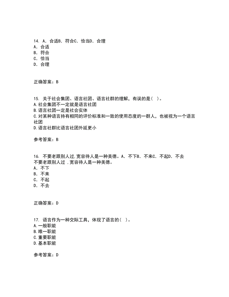 北京语言大学21秋《社会语言学》在线作业一答案参考12_第4页