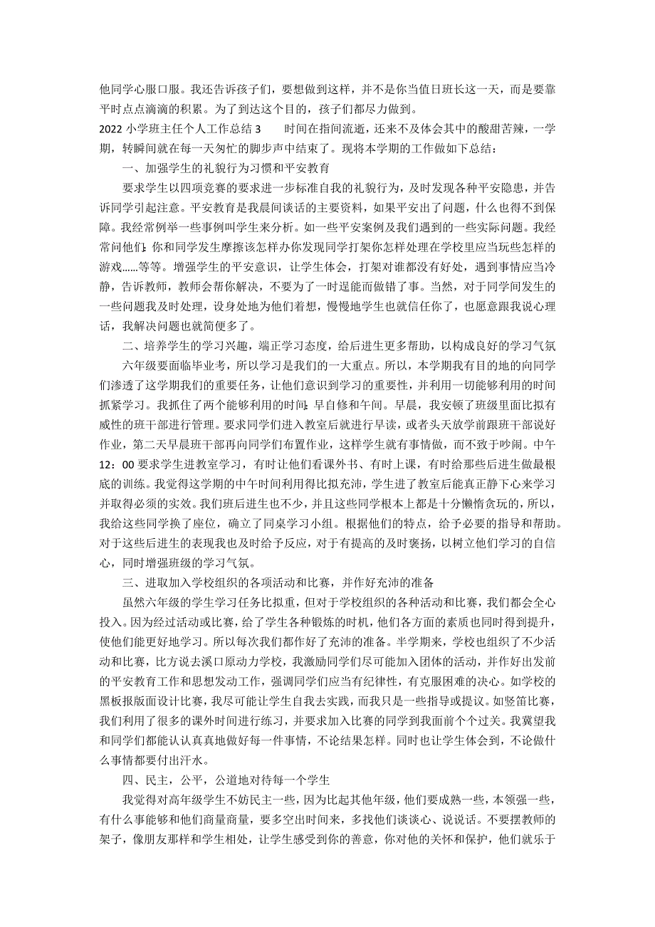 2022小学班主任个人工作总结3篇 小学班主任个人工作总结_第4页