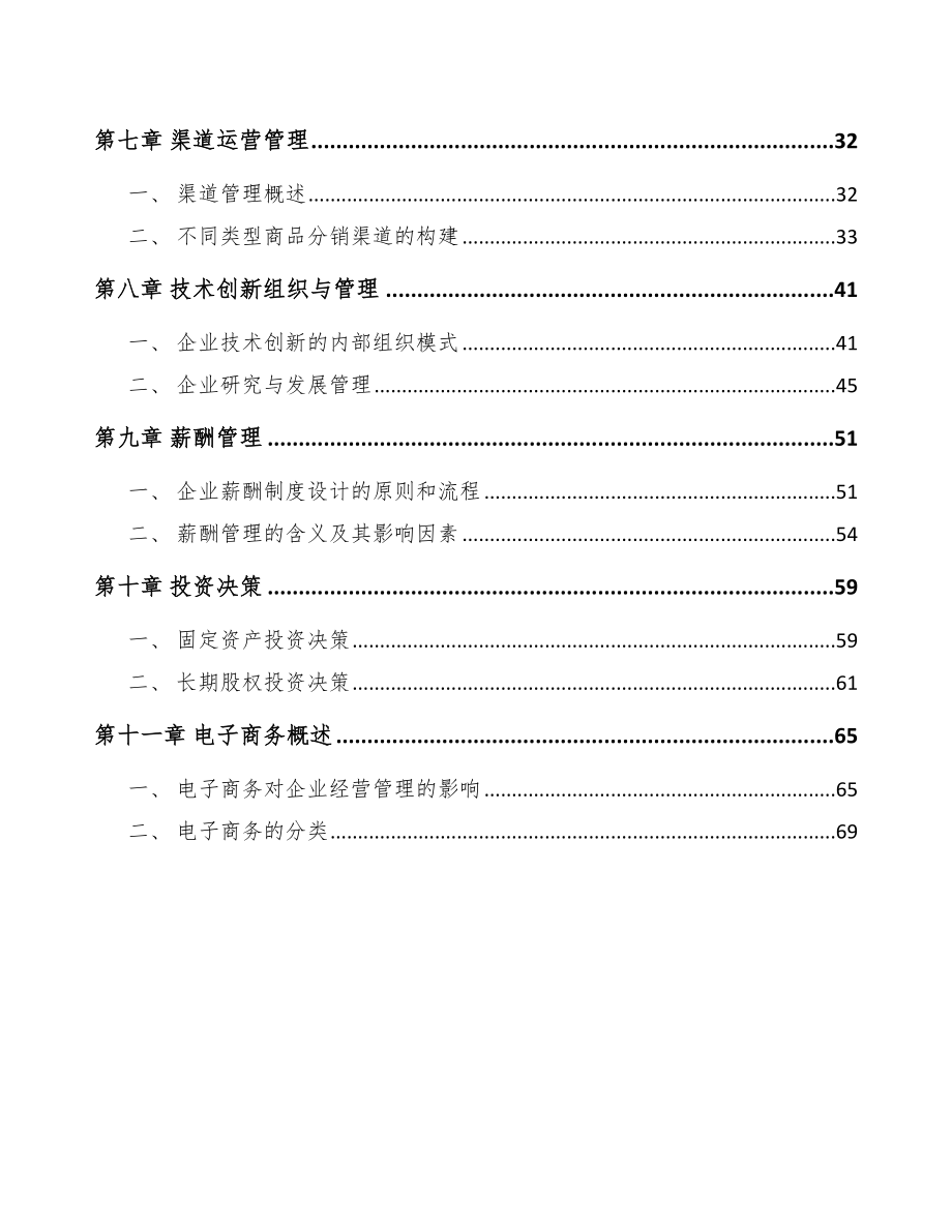 轴承钢公司绩效考核_第3页