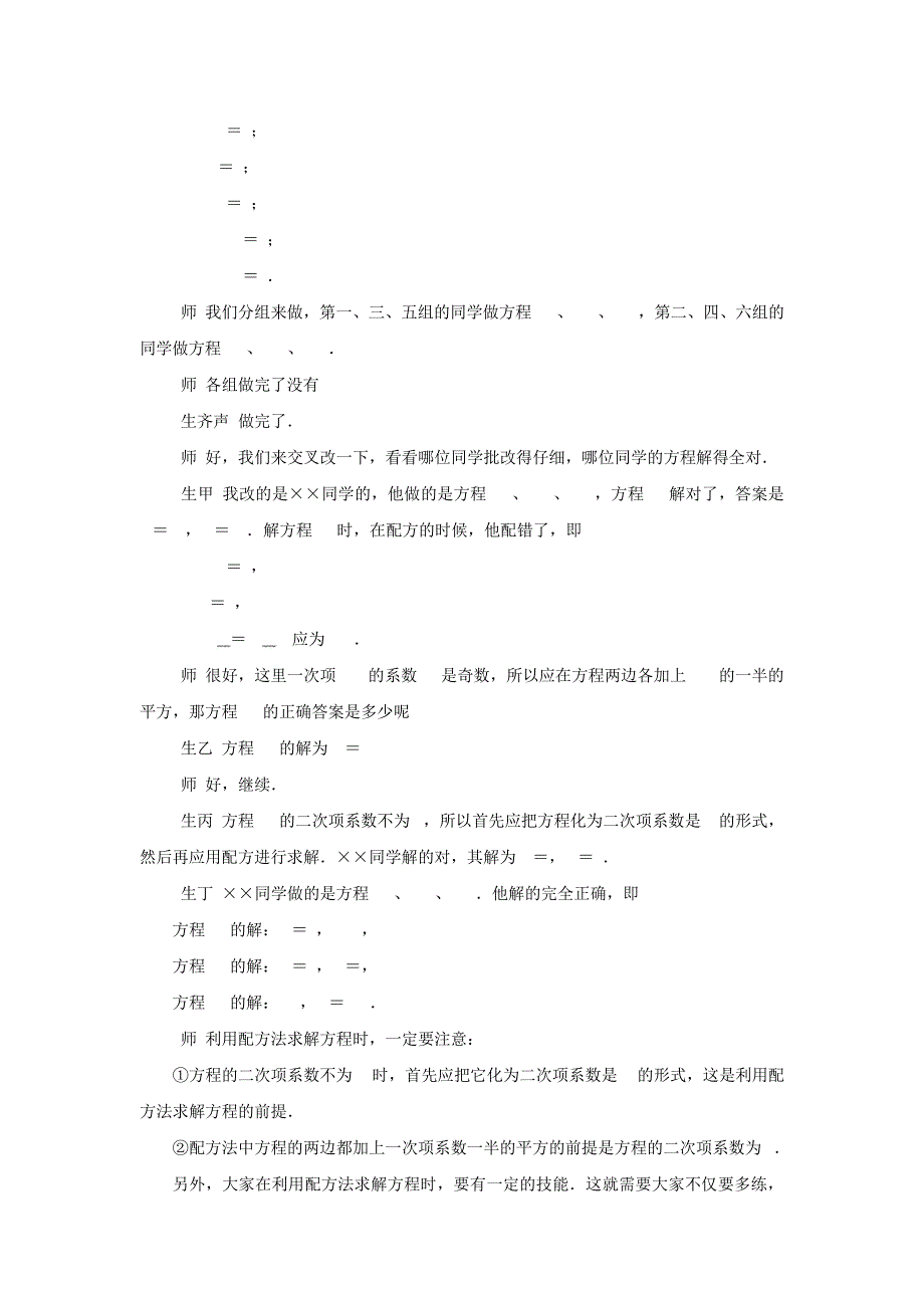 九年级数学上册《解一元二次方程》教案新人教版_第2页