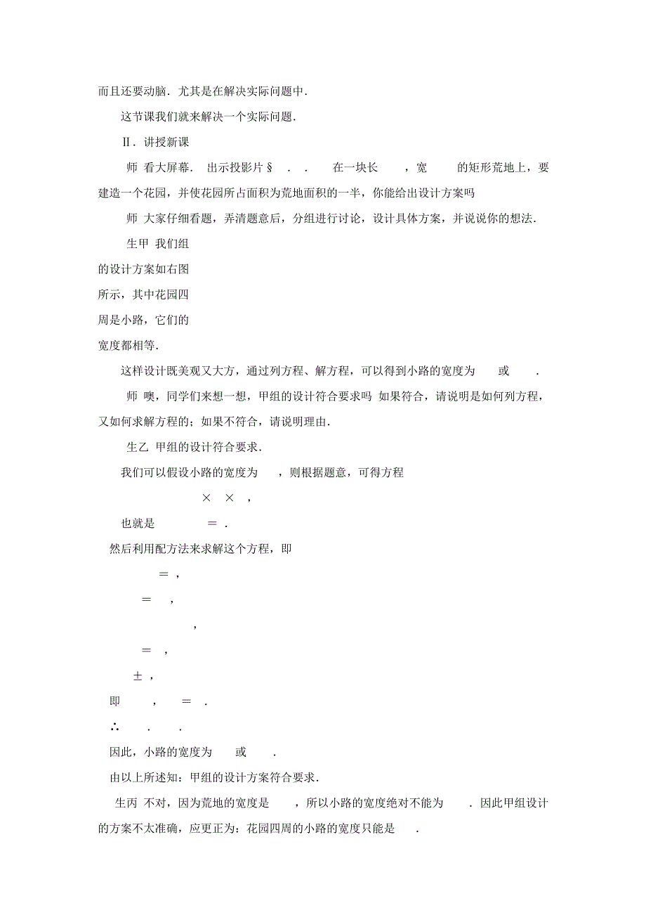 九年级数学上册《解一元二次方程》教案新人教版_第3页