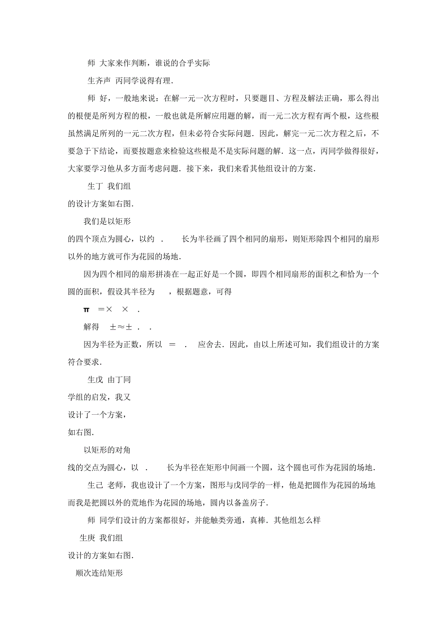 九年级数学上册《解一元二次方程》教案新人教版_第4页