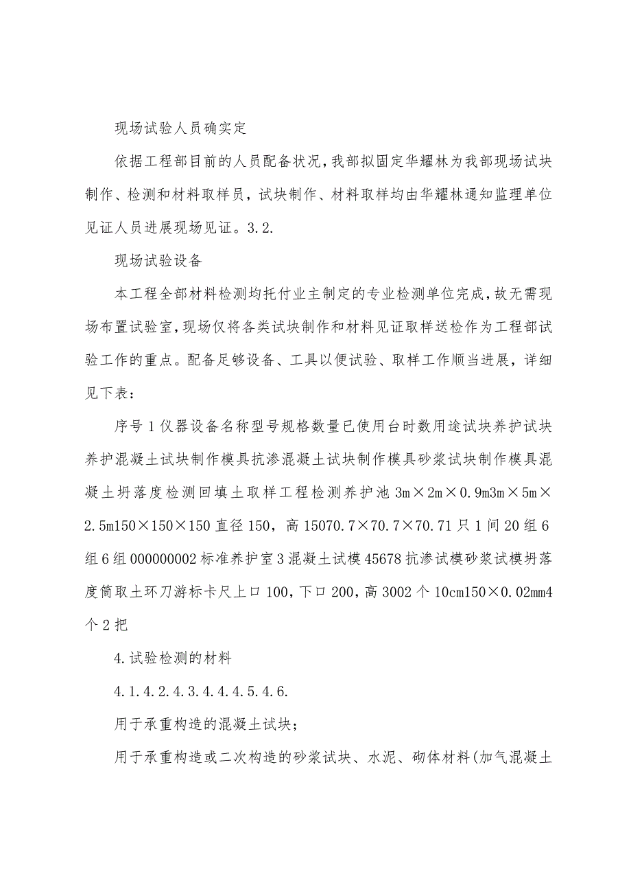 建筑材料检测计划.docx_第3页