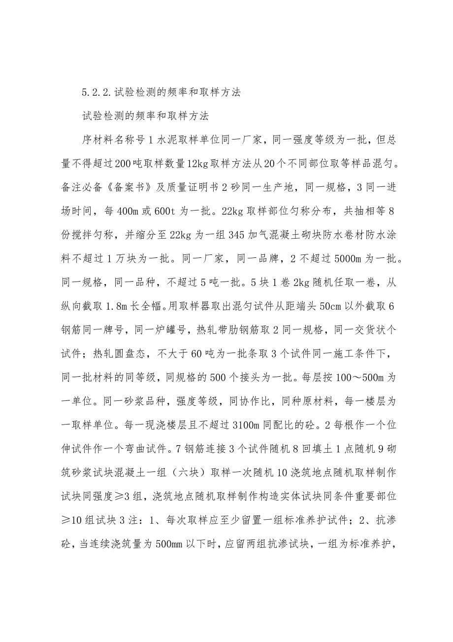 建筑材料检测计划.docx_第5页