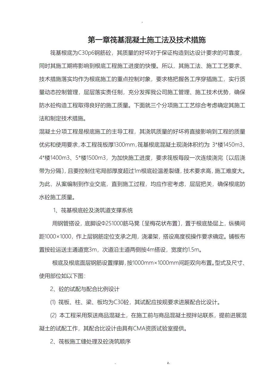 高层建筑基础筏板施工及测温方案_第3页