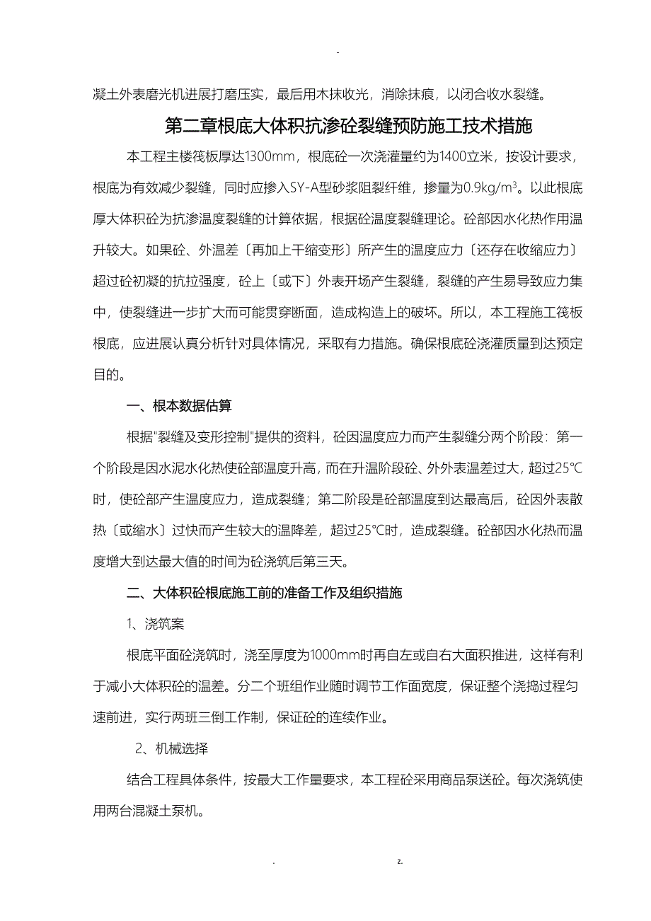 高层建筑基础筏板施工及测温方案_第5页