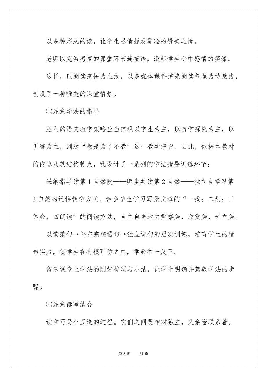 2023年《雾凇》说课稿4.docx_第5页