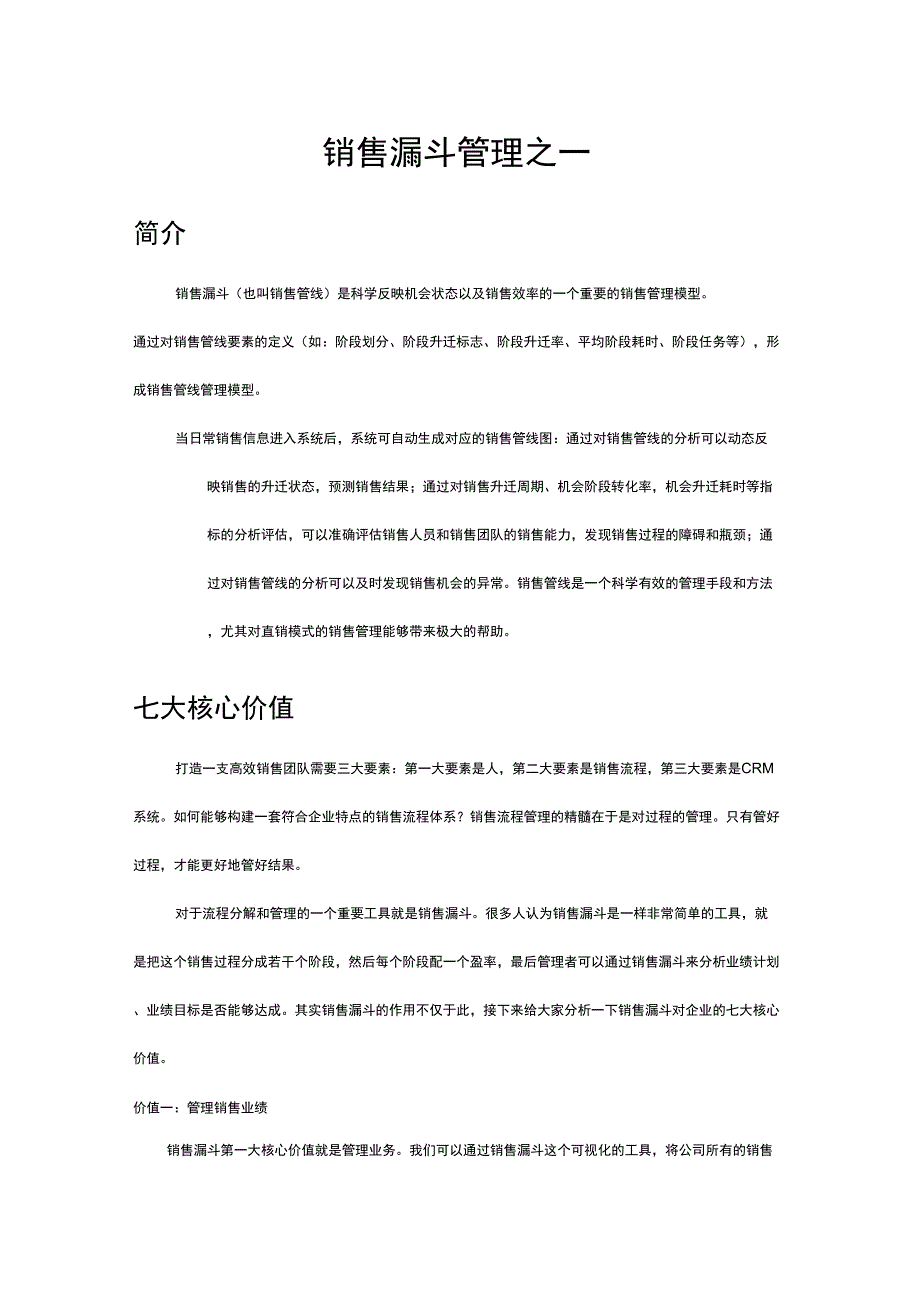 销售漏斗管理之一_第1页